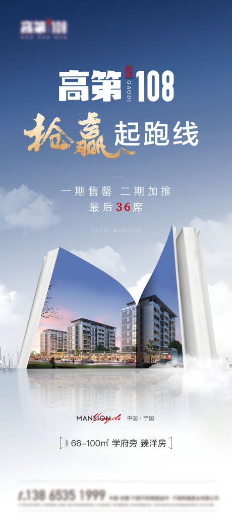 源文件下载【学区清盘尾盘海报】编号：85690012235598631