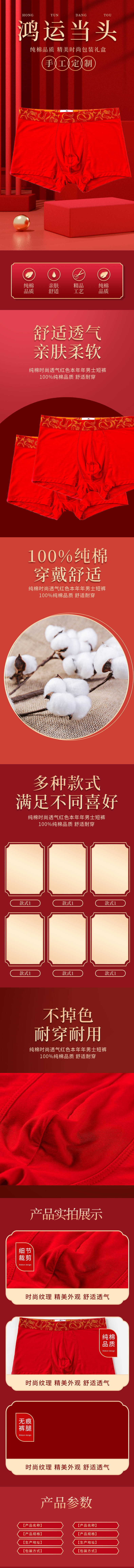 源文件下載【男士內(nèi)褲詳情頁】編號：90380012146738571