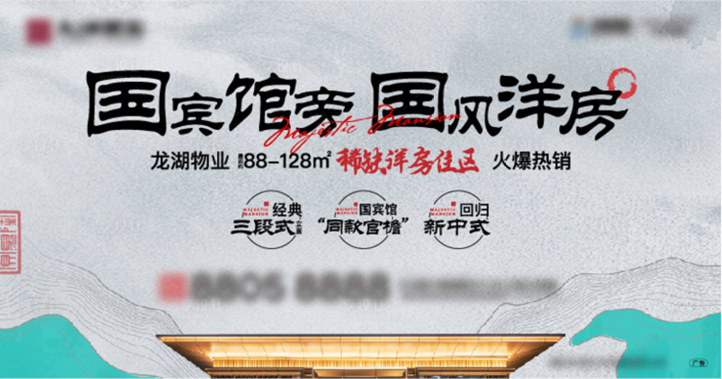 源文件下載【享設(shè)計(jì)】搜索編號(hào)：39810012036271519【地產(chǎn)價(jià)值點(diǎn)中式海報(bào)展板】