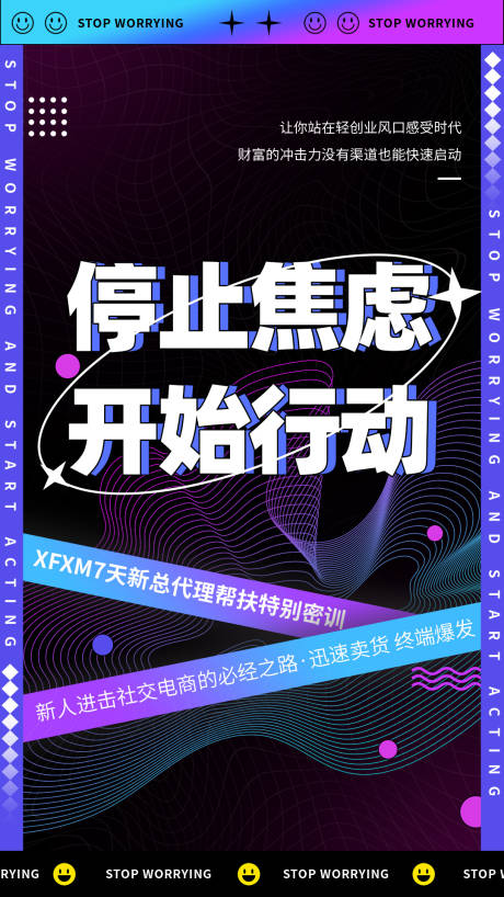 源文件下载【微商渐变焦虑海报】编号：96450012364709289