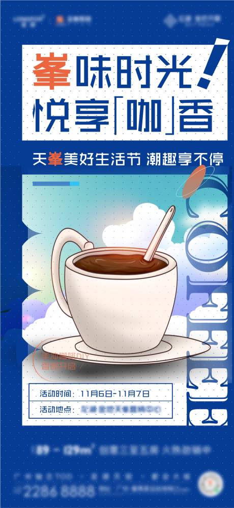编号：20220902013427904【享设计】源文件下载-咖啡活动海报