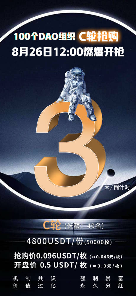 源文件下载【科技感宇宙风宇航员简约倒计时3天海报】编号：65200012221275508