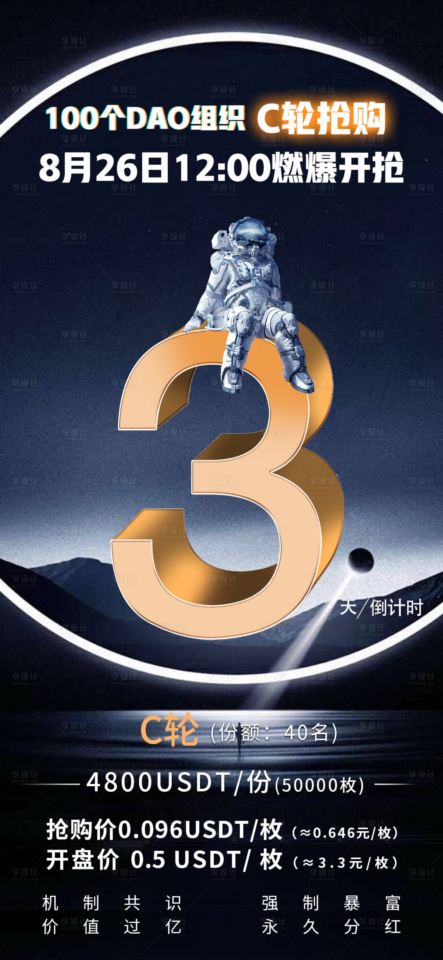 源文件下载【科技感宇宙风宇航员简约倒计时3天海报】编号：65200012221275508