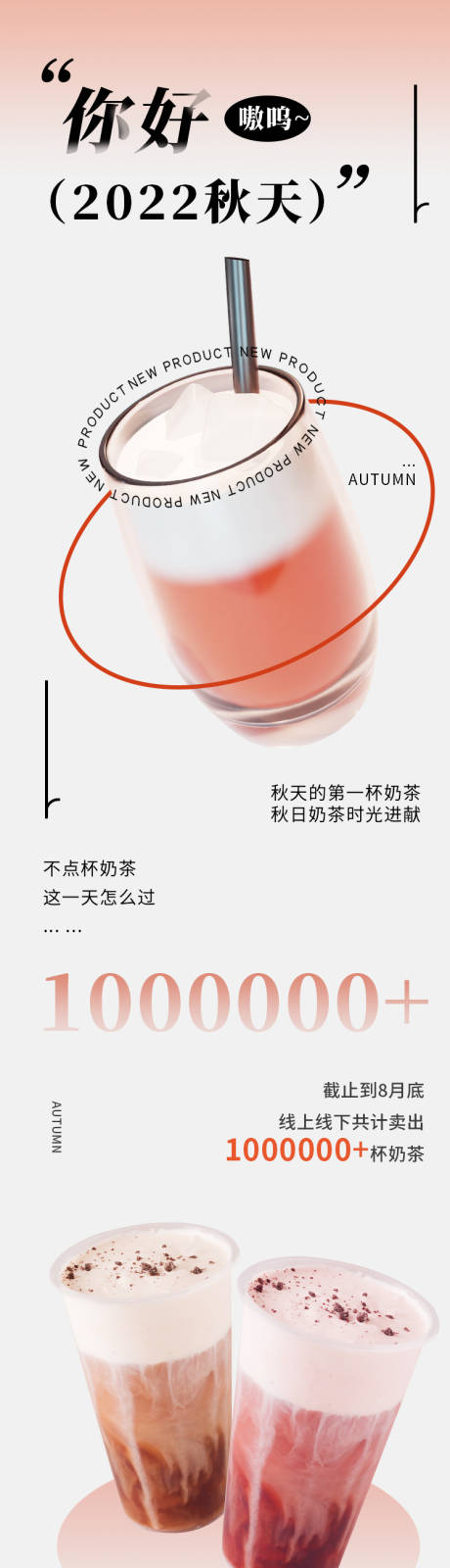 源文件下载【秋天的第一杯奶茶】编号：84770012129015373