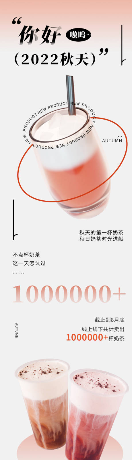 编号：20220909145805087【享设计】源文件下载-秋天的第一杯奶茶