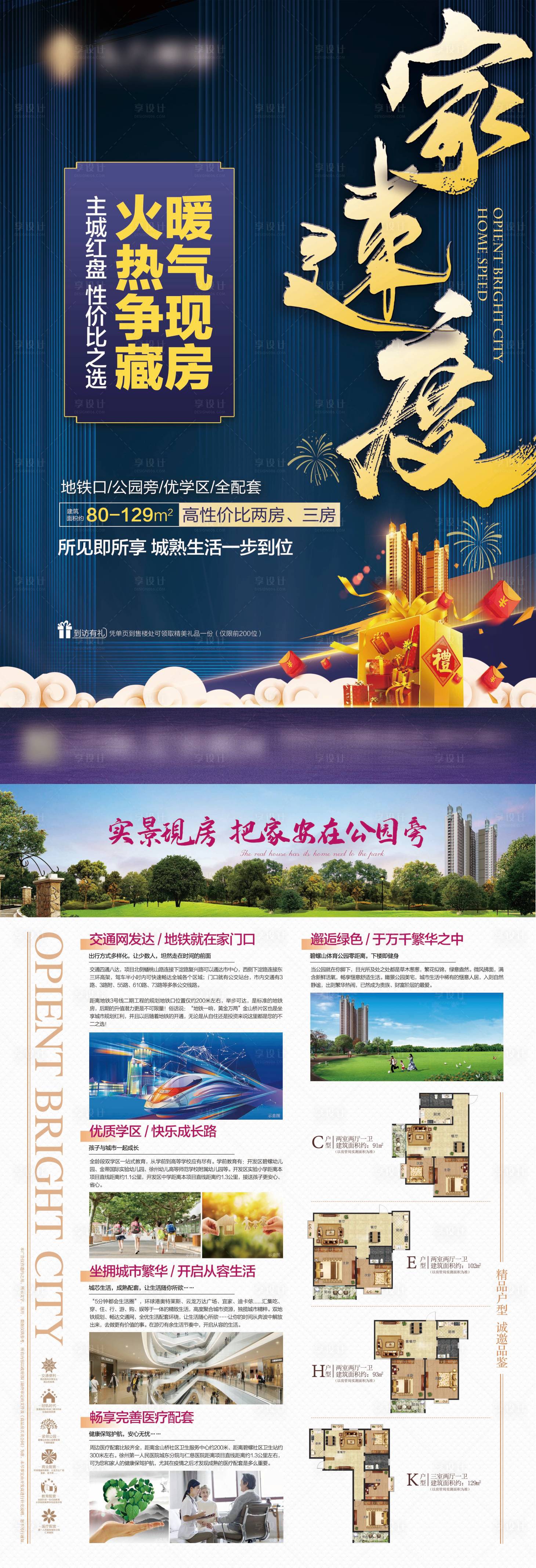 源文件下载【地产住宅单页DM海报】编号：82140012177905388