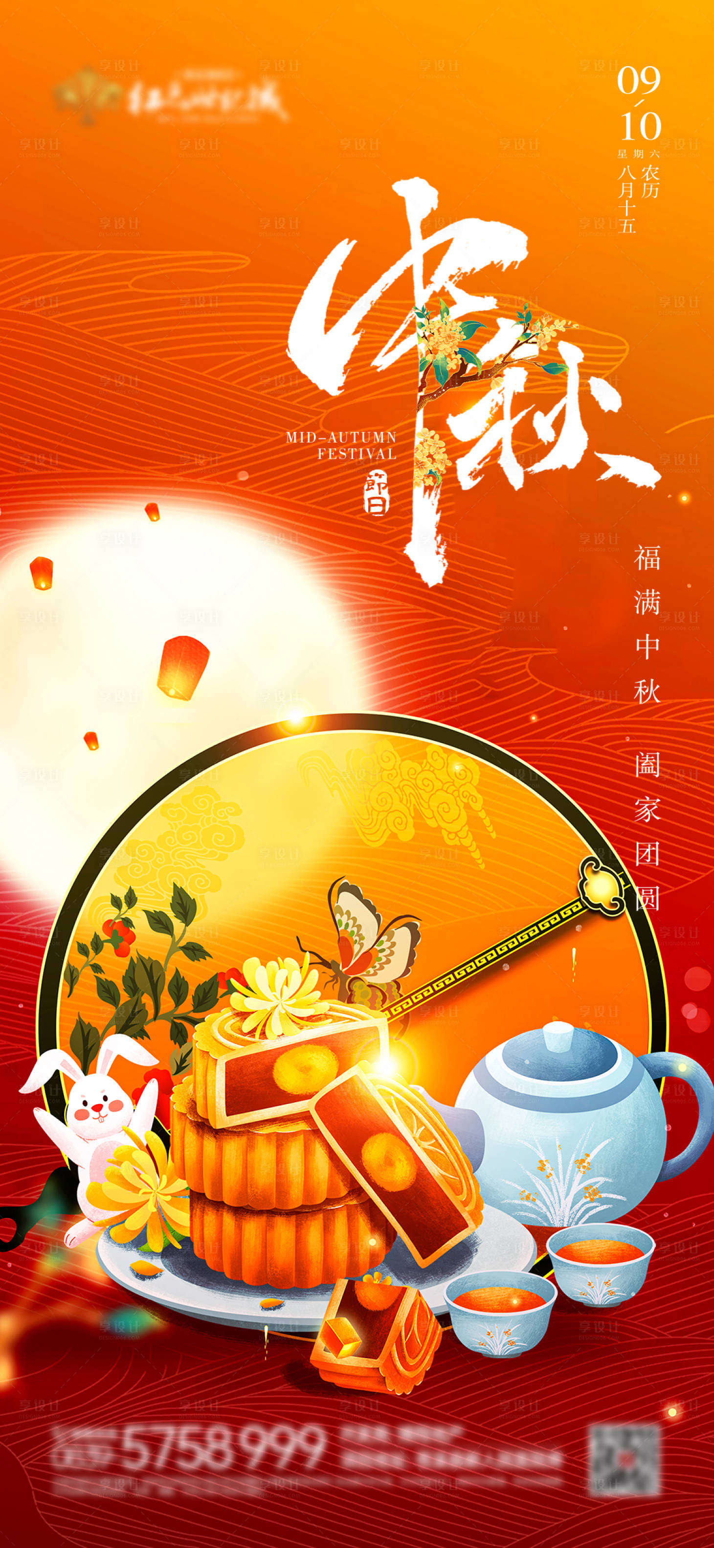 源文件下載【享設計】搜索編號：16360011984474543【中秋節海報】