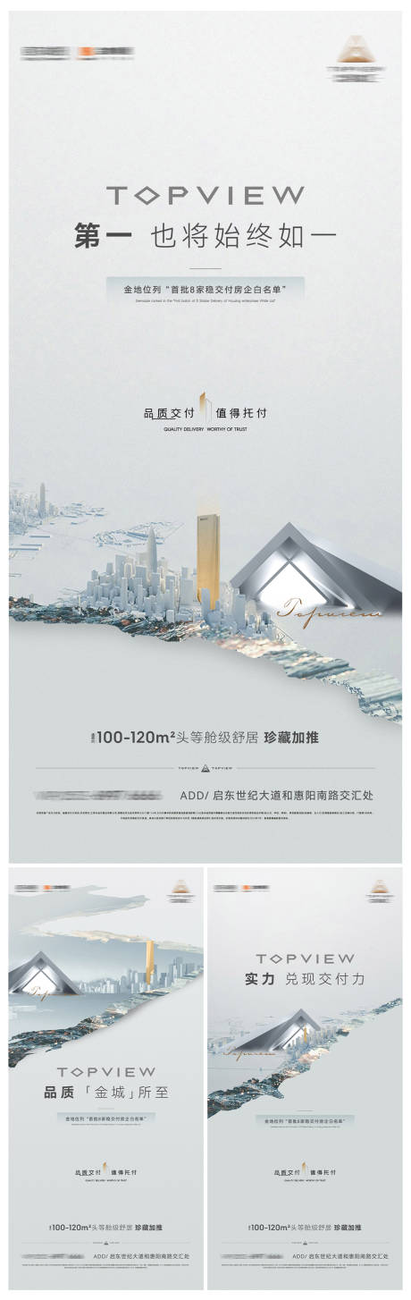 源文件下载【地产品牌价值点系列海报】编号：44530012182565136