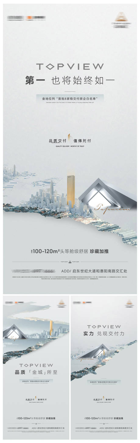 源文件下载【地产品牌价值点系列海报】编号：20220913172927303