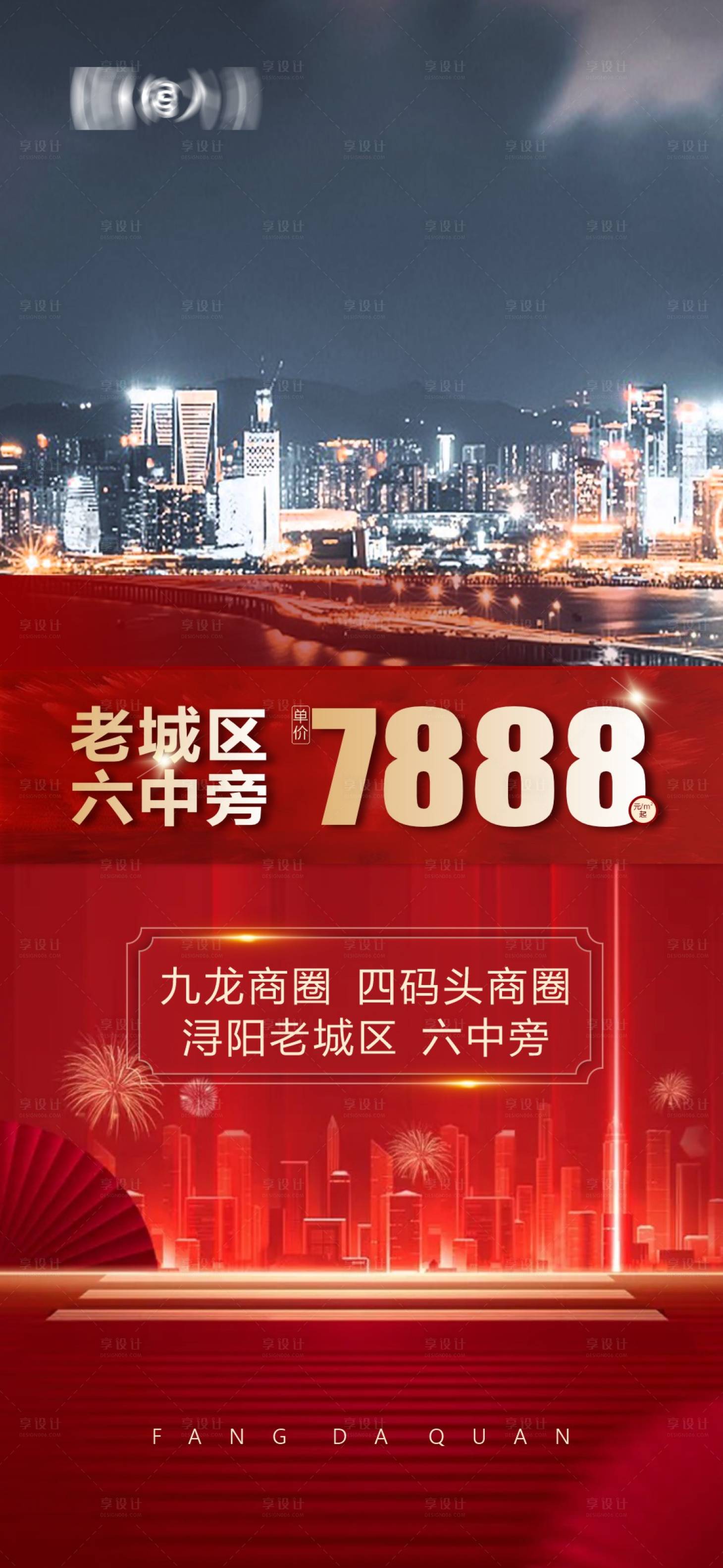 源文件下载【国庆红色热销海报】编号：51780012433252664