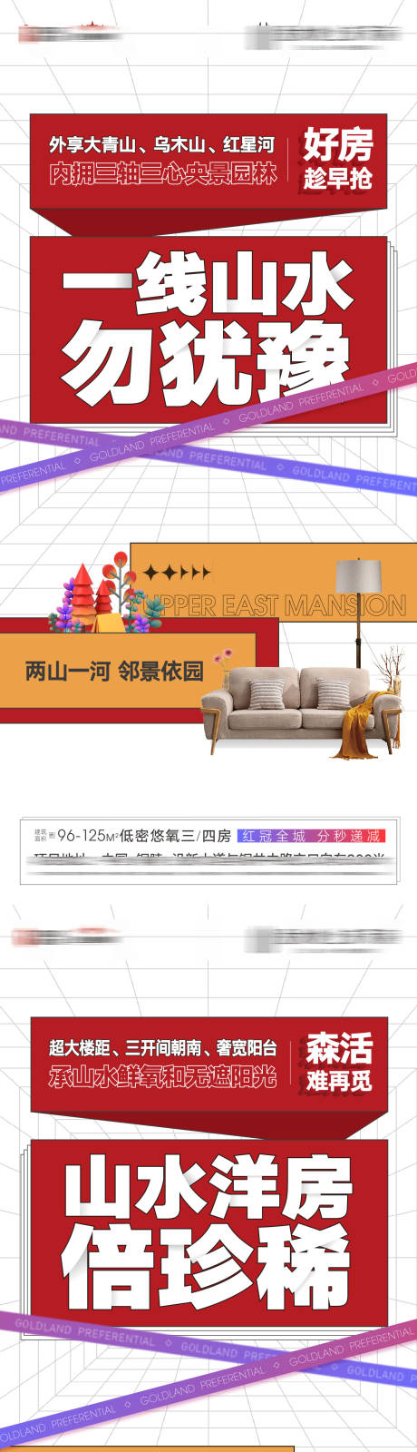 源文件下载【地产渠道大字报系列海报】编号：37270012451414666