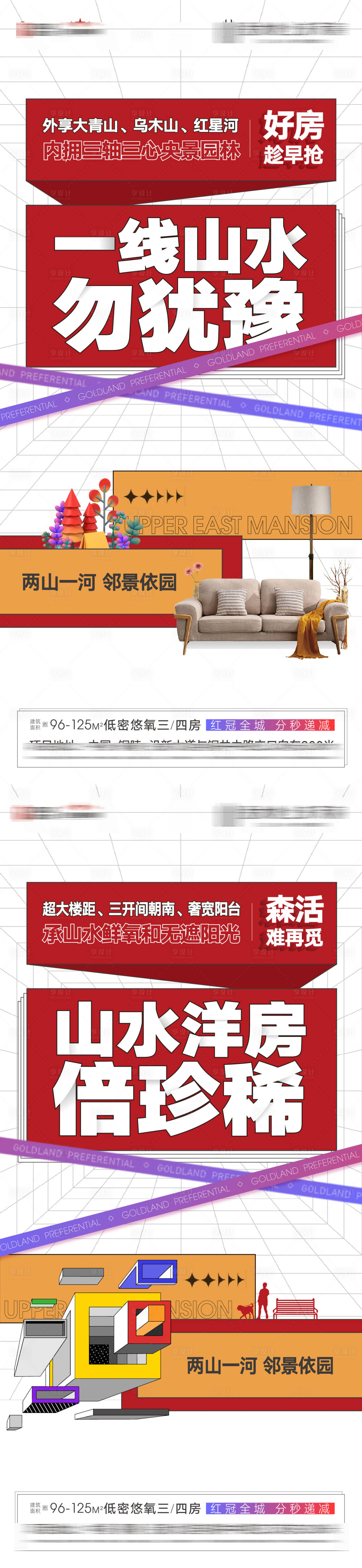 源文件下載【享設計】搜索編號：37270012451414666【地產渠道大字報系列海報】