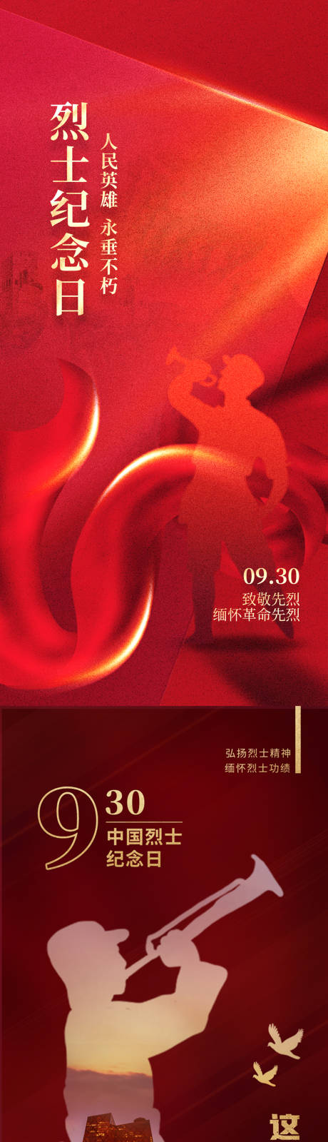 源文件下载【烈士纪念日系列】编号：82740012445485623