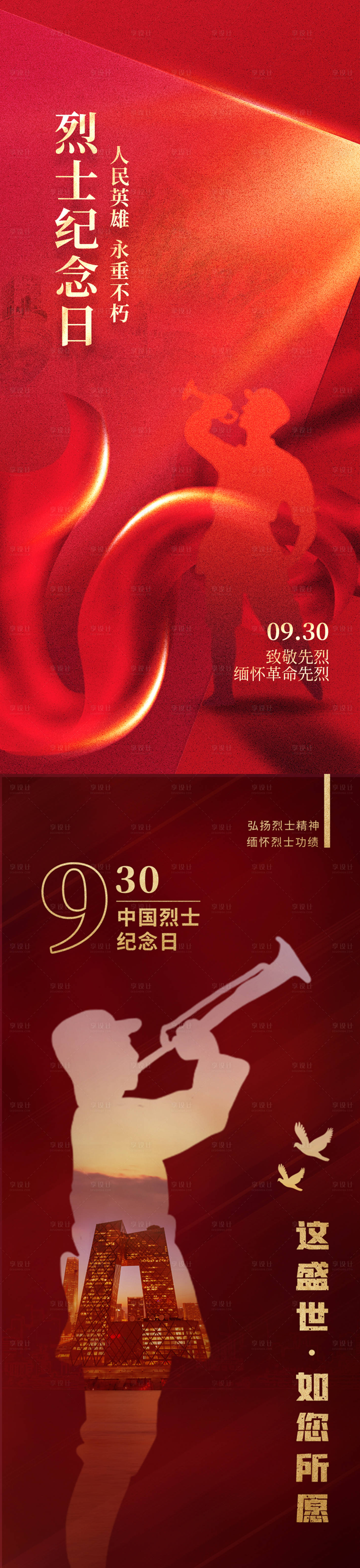 源文件下載【享設計】搜索編號：82740012445485623【烈士紀念日系列】
