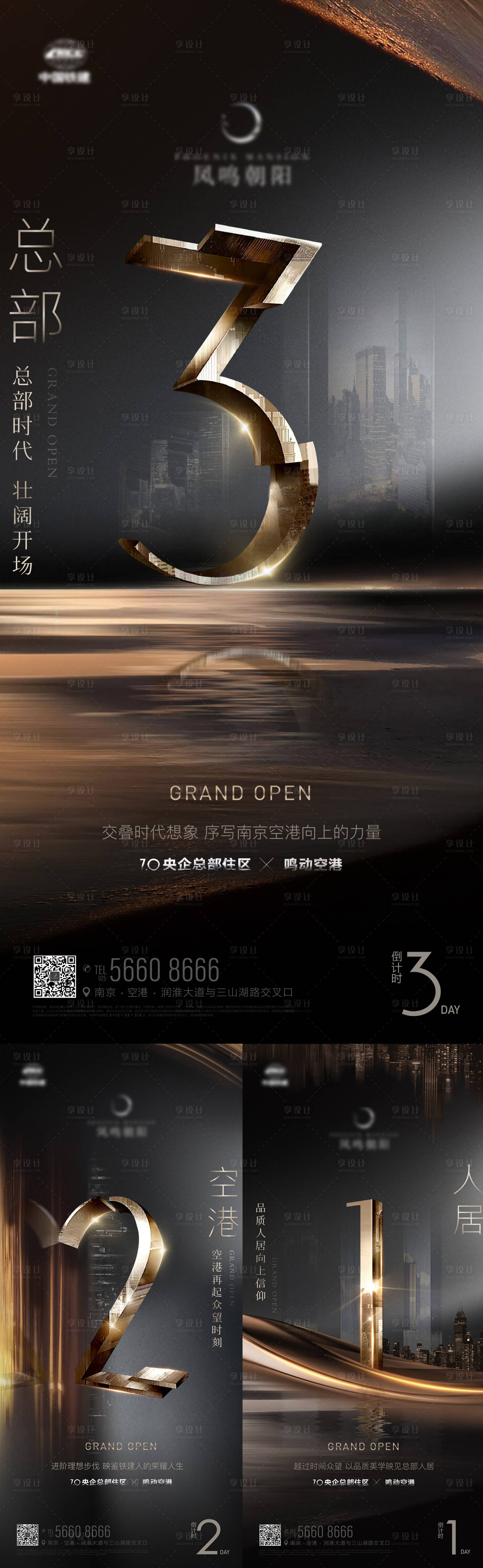 源文件下載【享設計】搜索編號：22220012424444860【地產黑金倒計時磅礴大氣城市迭代海報】