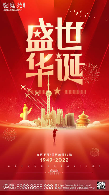 源文件下载【国庆海报】编号：44830012374645500