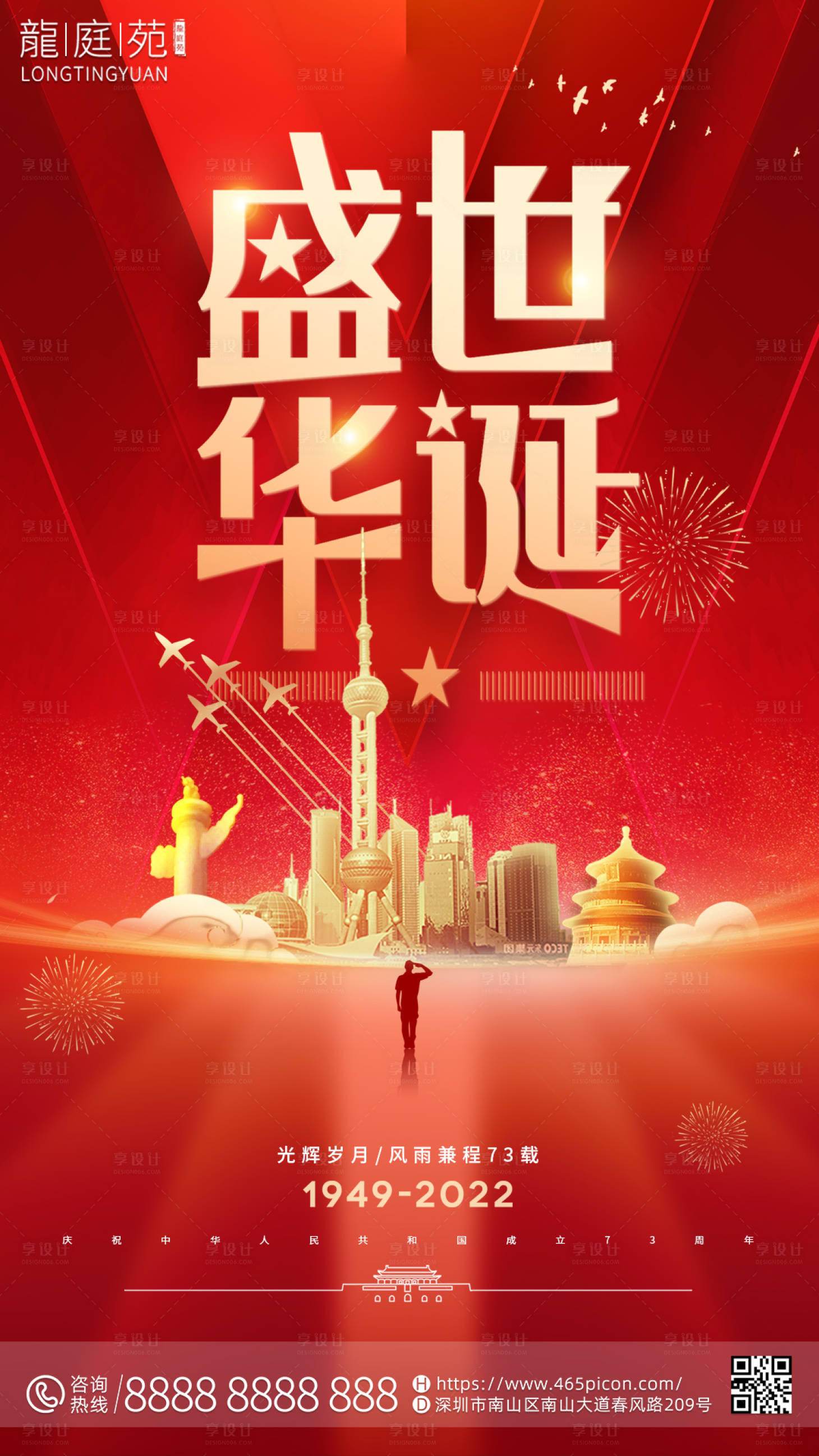 源文件下载【享设计】搜索编号：44830012374645500【国庆海报】