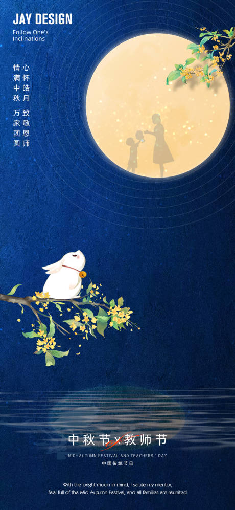 源文件下载【蓝色教师节中秋节】编号：66840012110399069