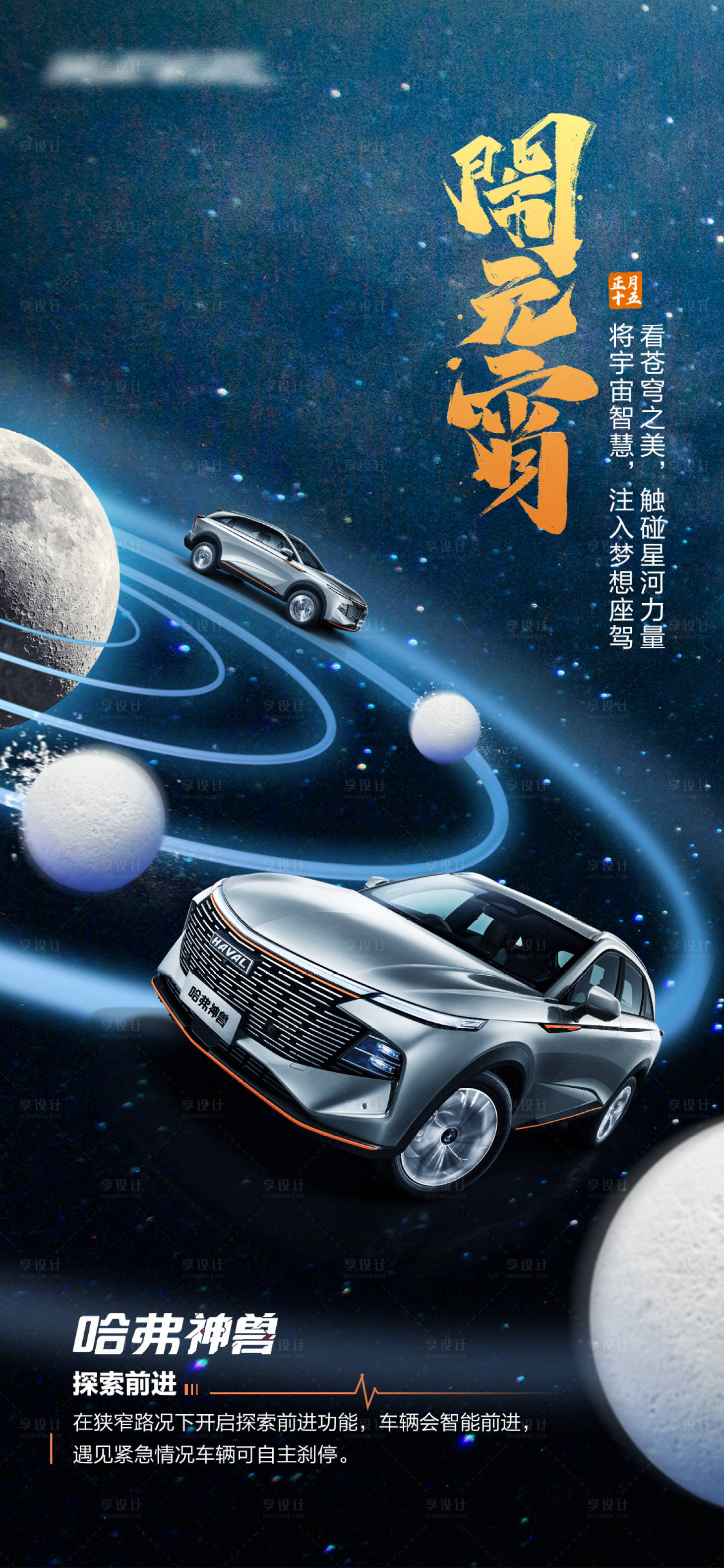 源文件下載【享設(shè)計(jì)】搜索編號：22480012035787663【汽車元宵節(jié)海報(bào)】
