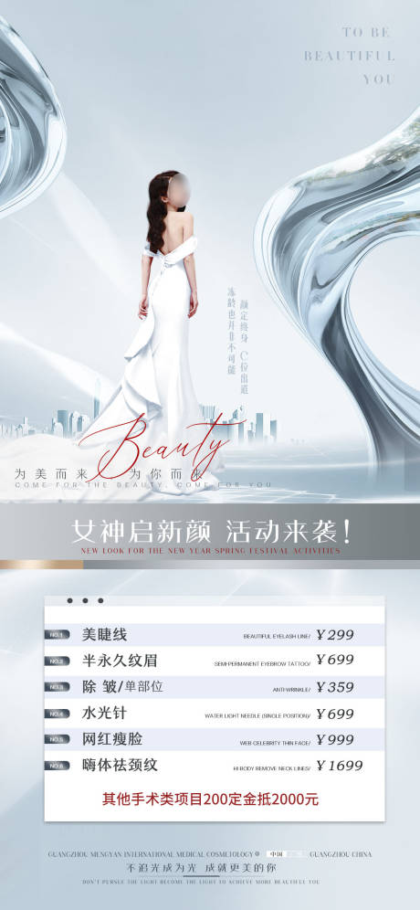 源文件下载【医美促销海报】编号：25460011970409955