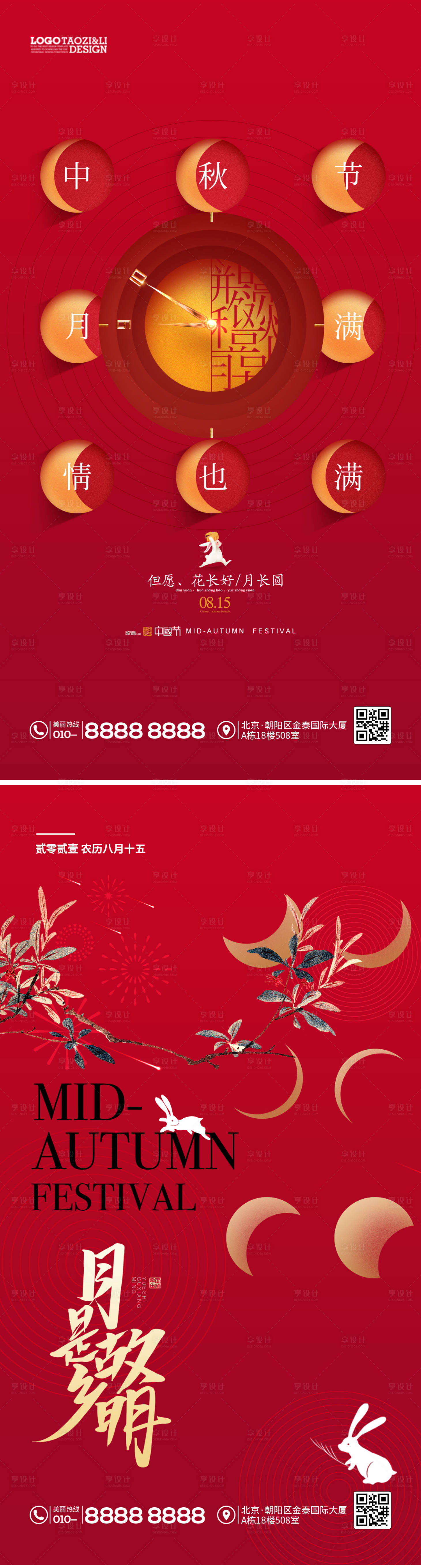 源文件下载【享设计】搜索编号：68780011991814816【中式高端中秋海报】