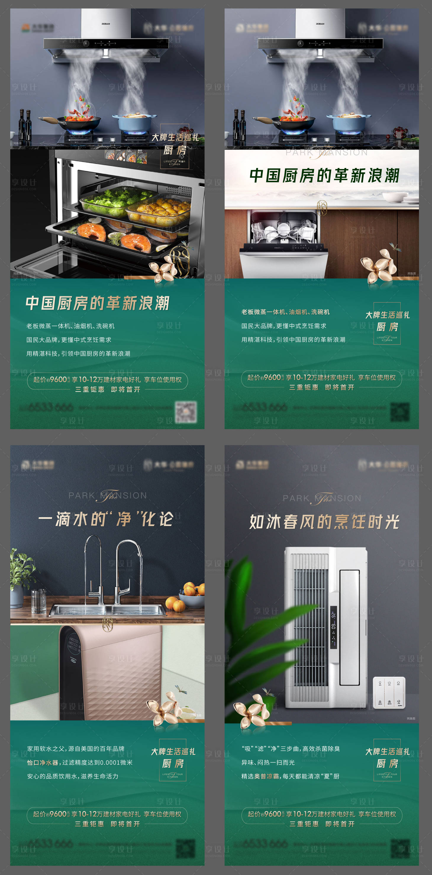 源文件下载【享设计】搜索编号：87430011988832952【价值点电磁灶厨具海报】