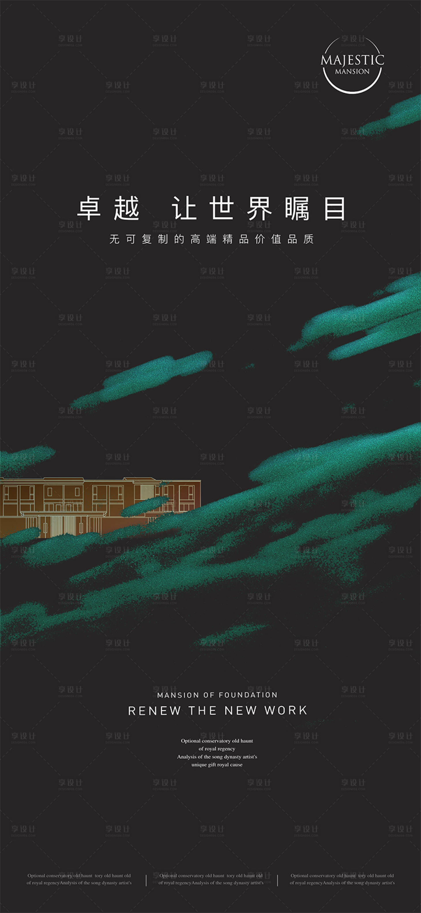 源文件下载【享设计】搜索编号：42420012034096696【高端意境地产海报】