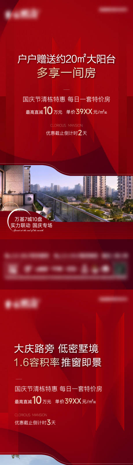 源文件下载【地产价值点系列海报】编号：49070012489164057