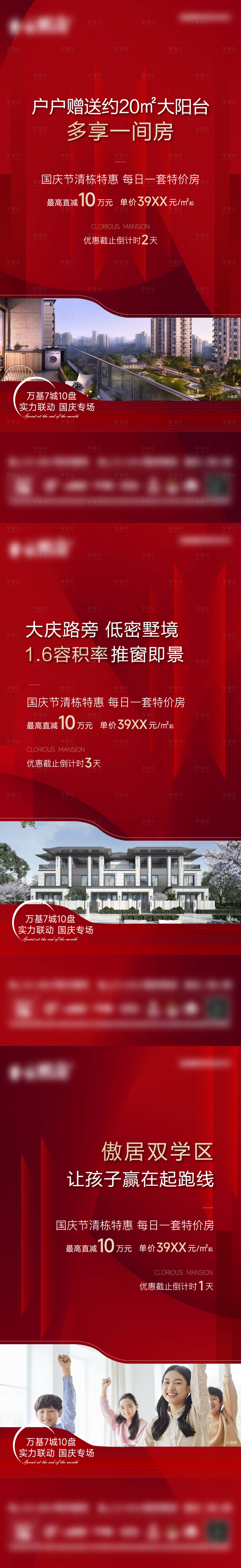 源文件下載【享設計】搜索編號：49070012489164057【地產價值點系列海報】