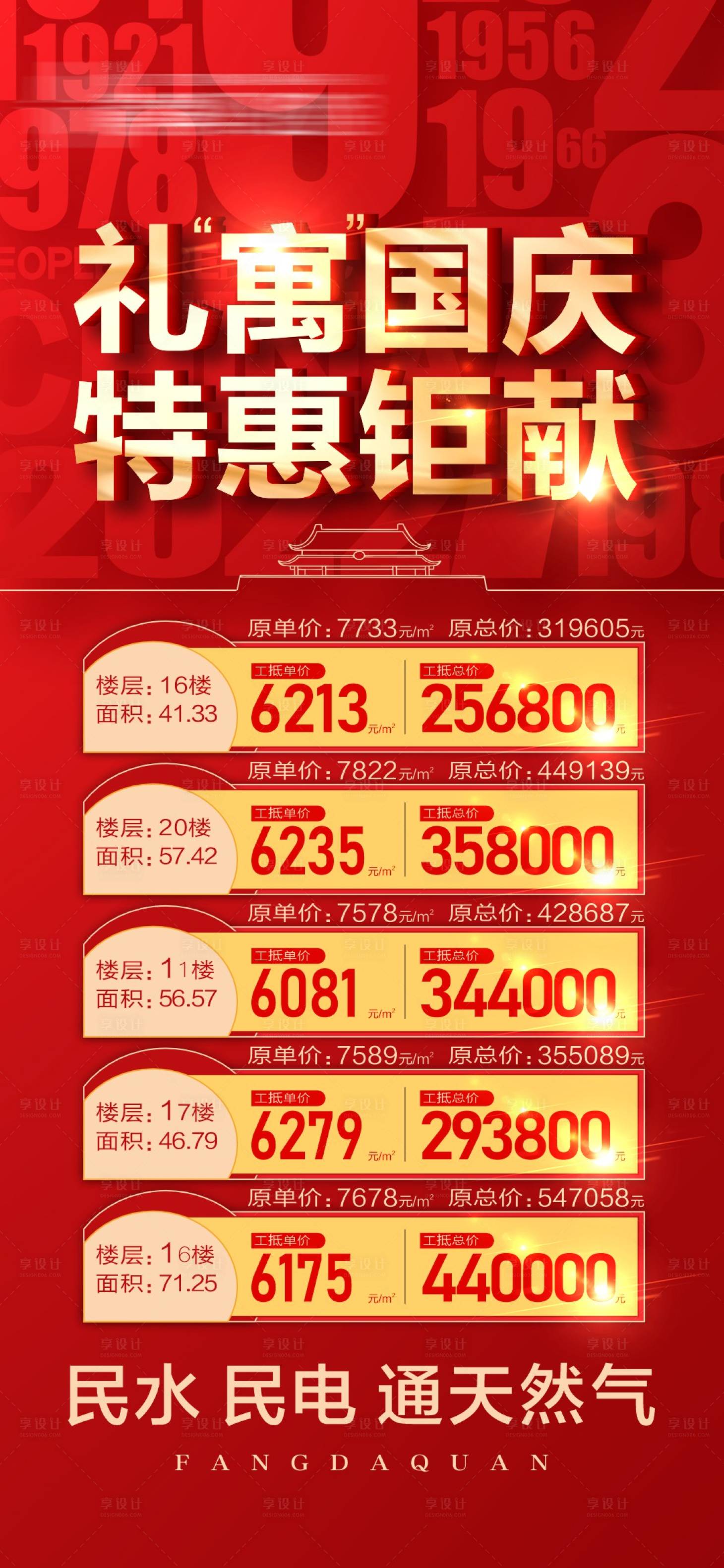 源文件下载【国庆特价钜惠红金海报】编号：57250012498501439