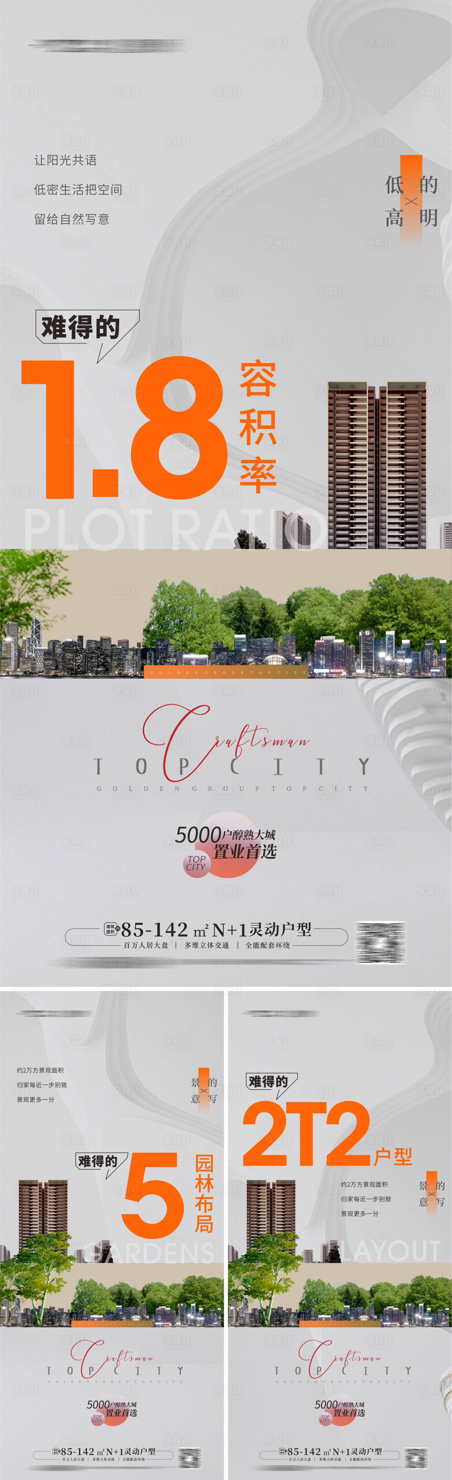 源文件下载【地产价值点配套系列海报】编号：68020012005847441