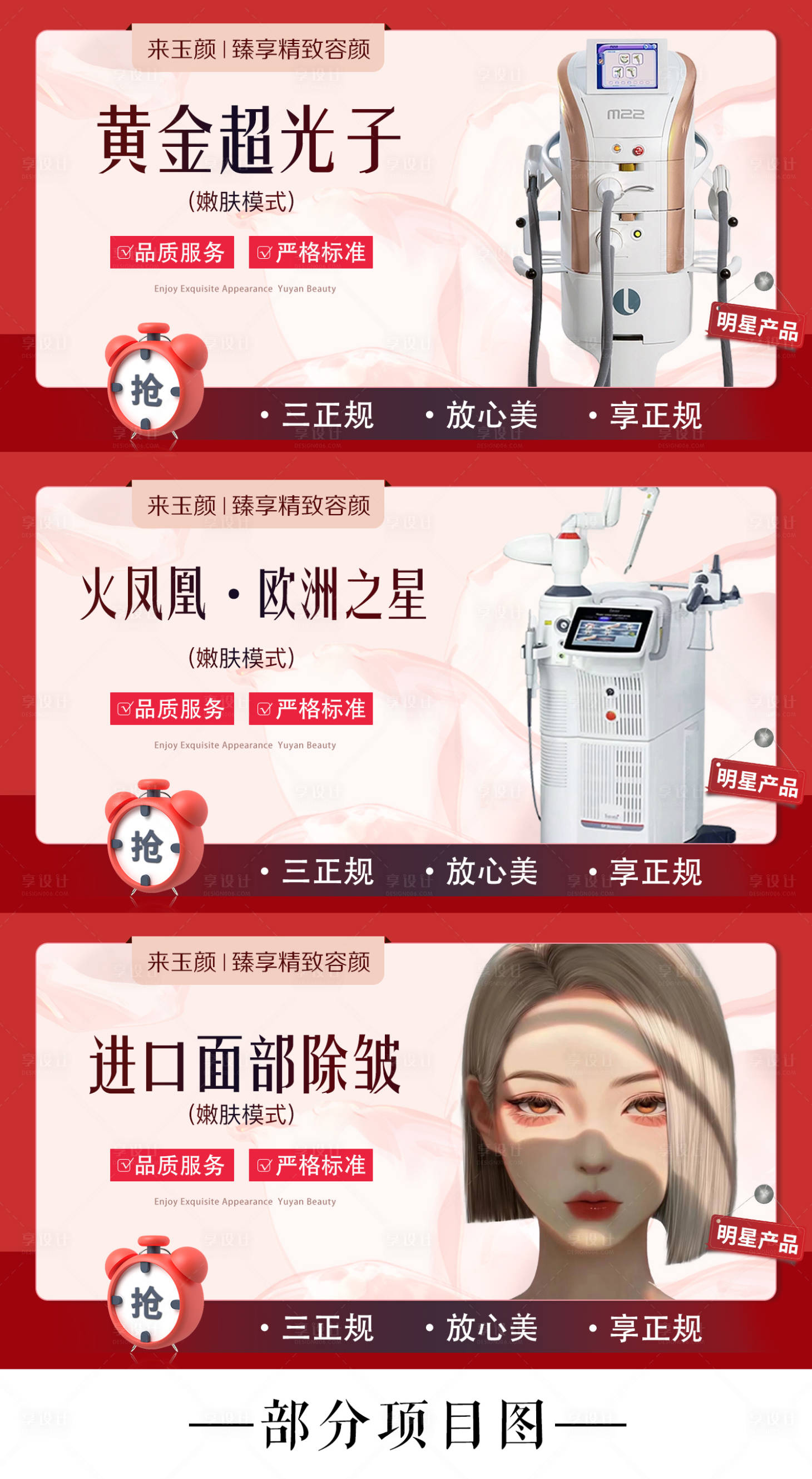 源文件下載【享設計】搜索編號：23440012043886762【醫美美團banner】