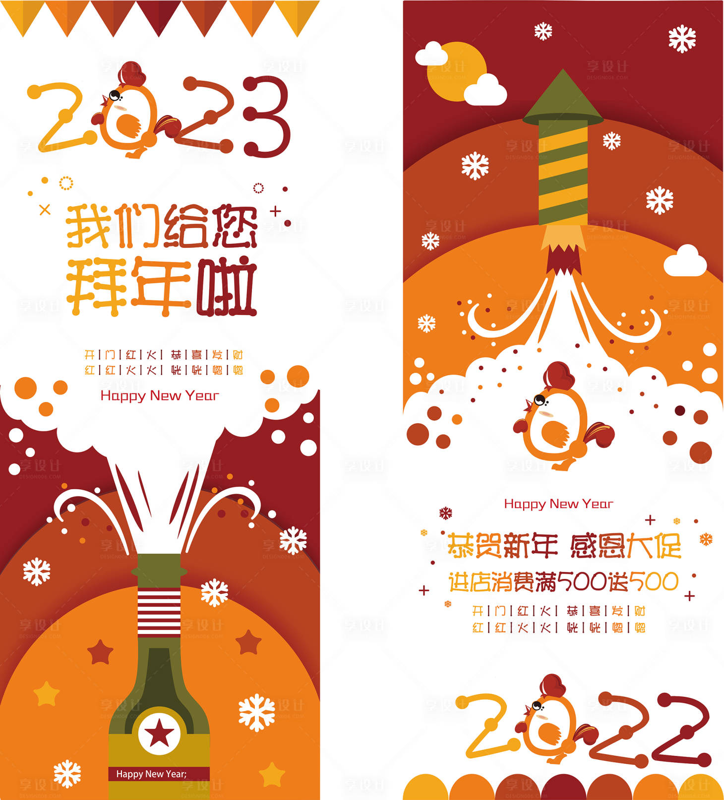 源文件下載【享設計】搜索編號：33260012343587375【新年易拉寶】