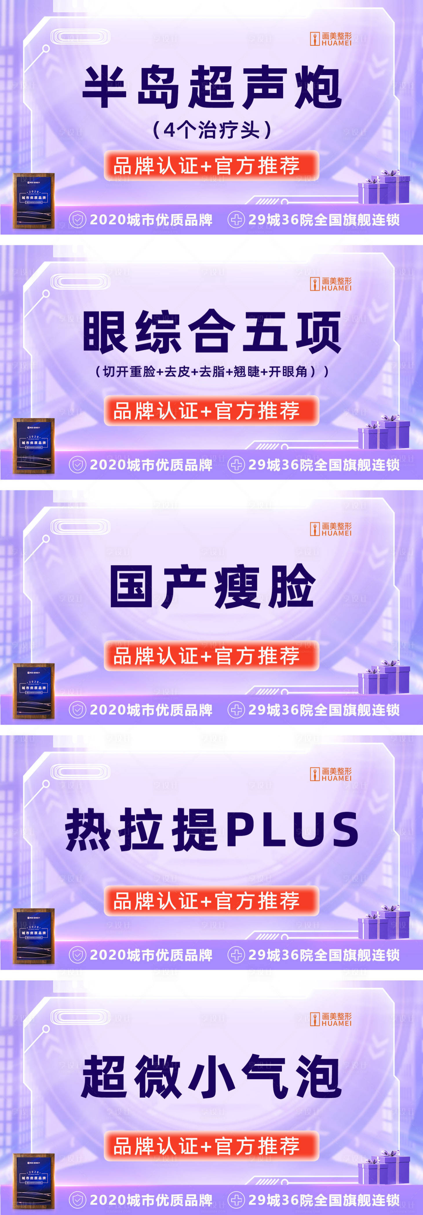 源文件下載【享設(shè)計(jì)】搜索編號(hào)：38730012477069180【醫(yī)美輪播圖】