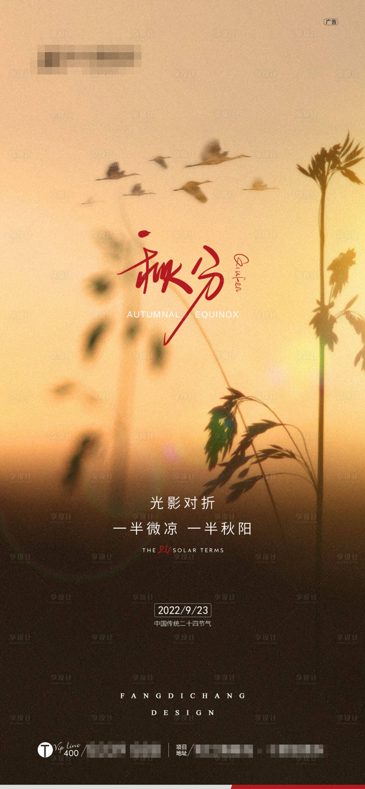 源文件下载【二十四节气秋分海报】编号：37040012358318191