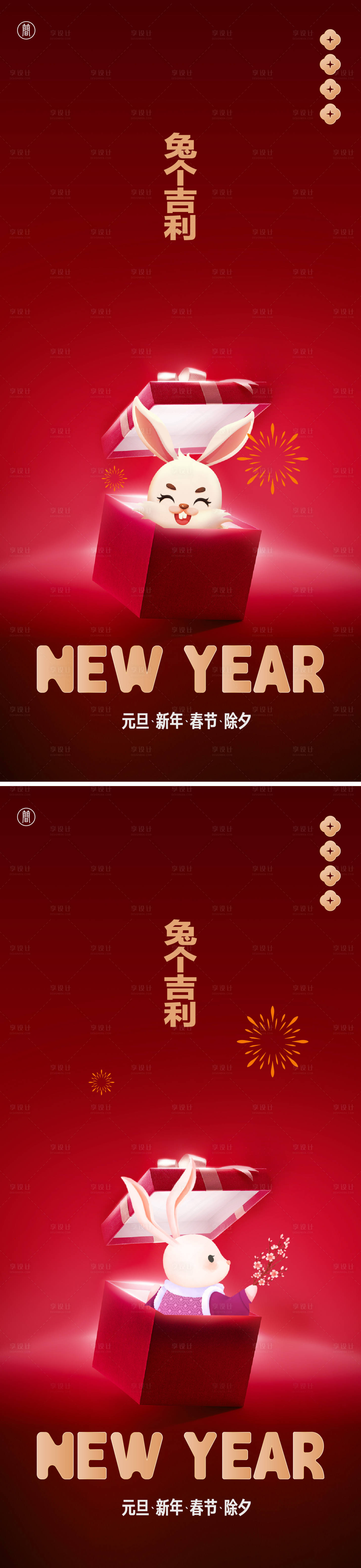 源文件下載【享設(shè)計】搜索編號：69600012425573345【2023兔年海報】