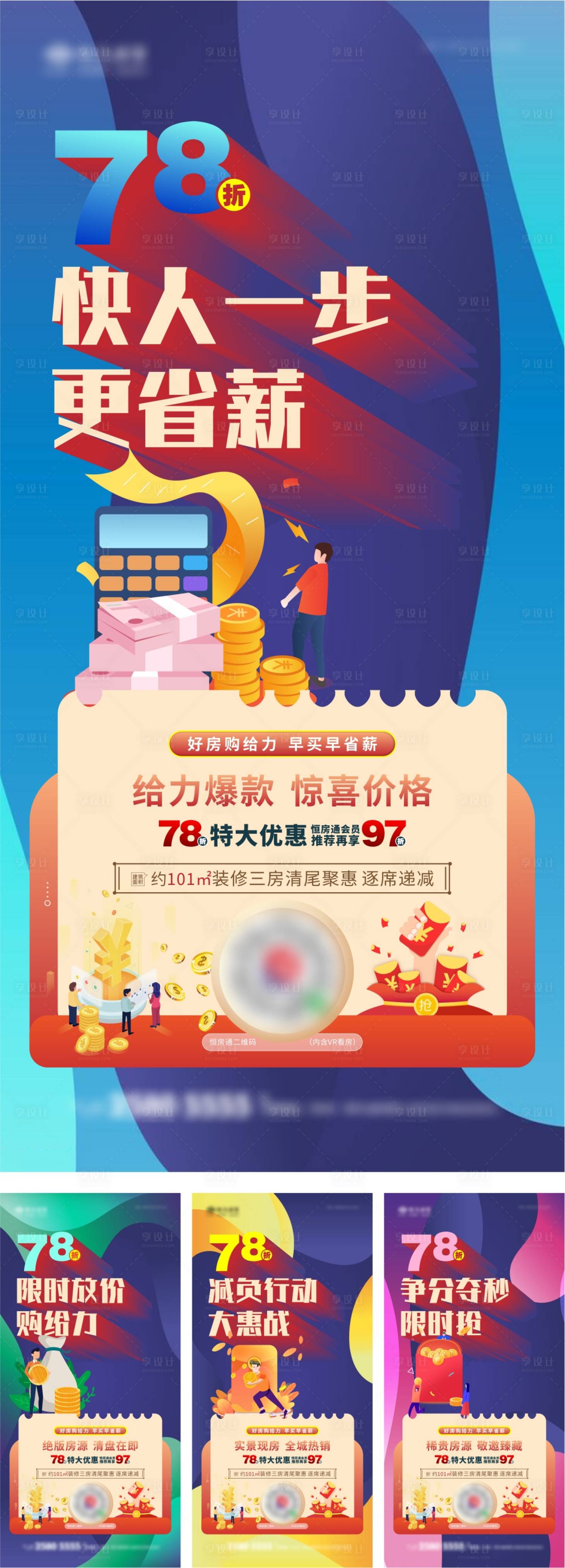 源文件下载【享设计】搜索编号：15790011976688459【地产钜惠扁平折扣系列图】
