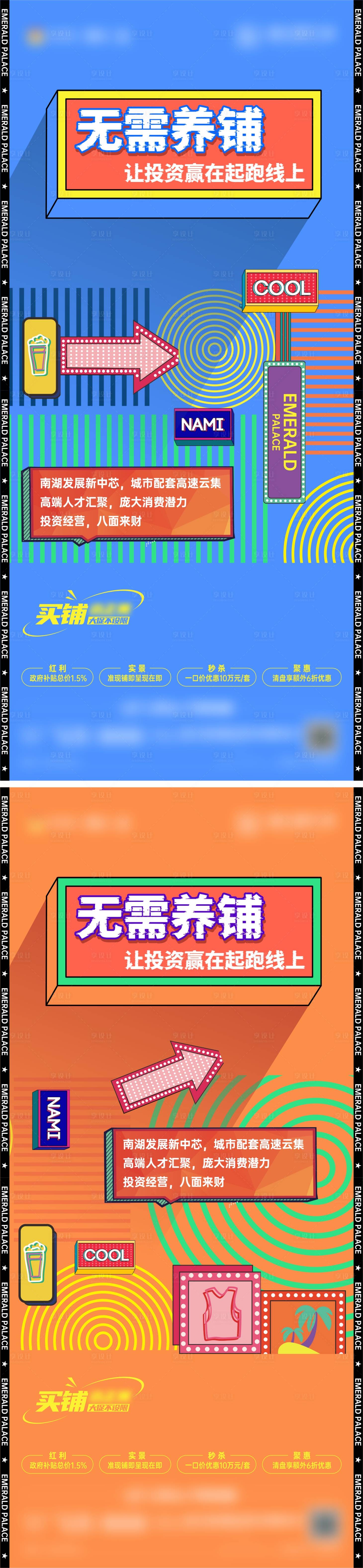 源文件下載【享設計】搜索編號：58030012007851404【創意商鋪單圖海報】