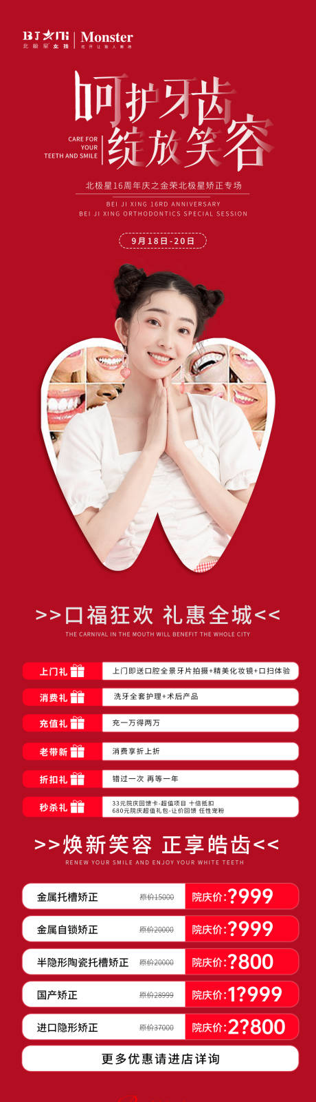 源文件下載【醫美整形口腔長圖】編號：27800012191249802