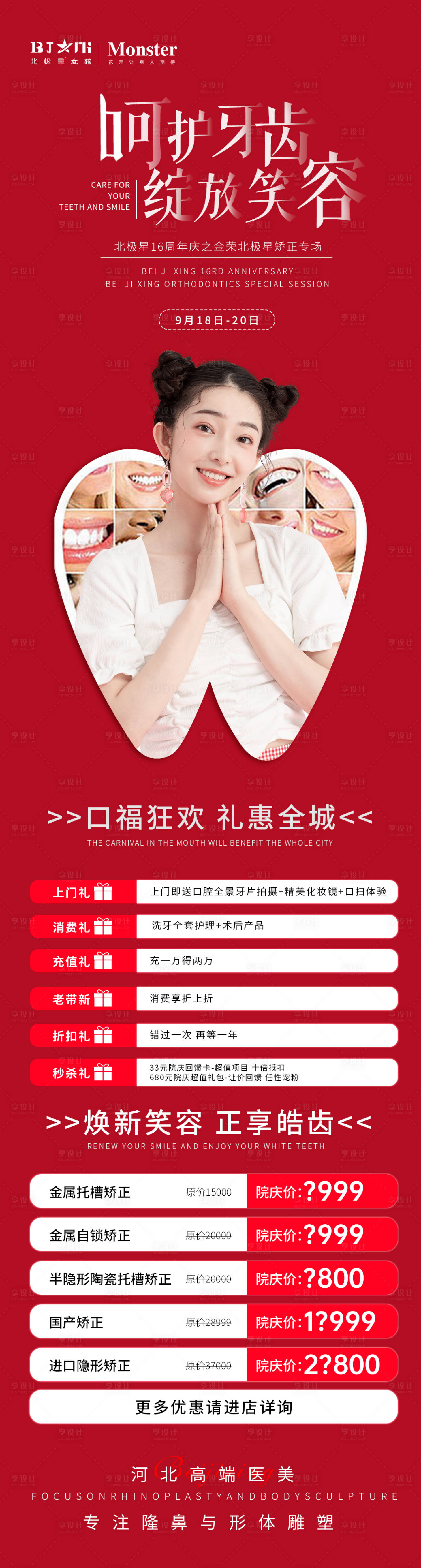 源文件下載【享設計】搜索編號：27800012191249802【醫美整形口腔長圖】