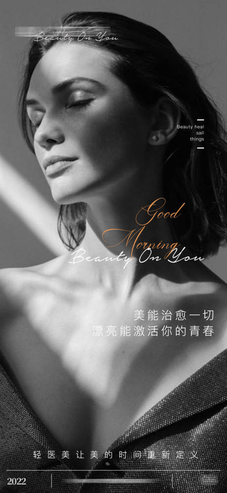 源文件下载【医美早安图海报】编号：39480012196416472