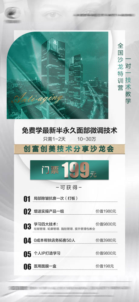 源文件下载【医美招商会造势海报】编号：69020012078002870