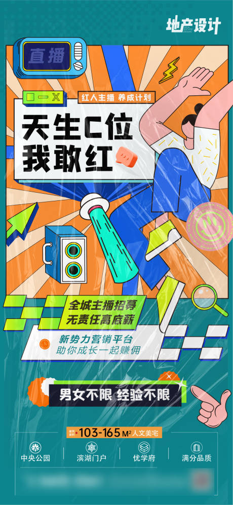 源文件下載【享設計】搜索編號：51120011909471660【招聘單圖】