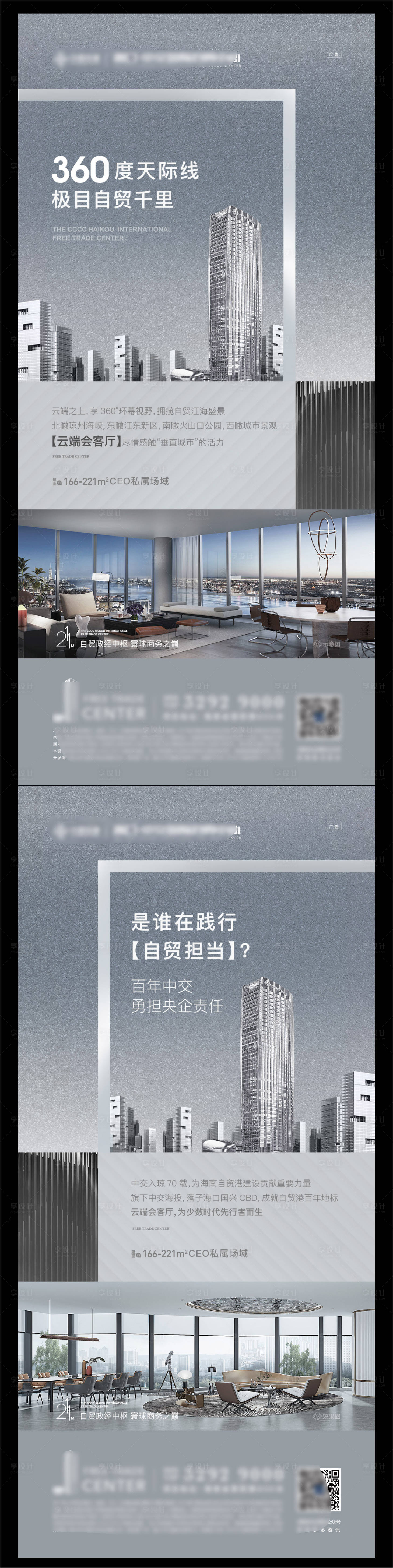 源文件下载【享设计】搜索编号：52690012185639674【写字楼海报】