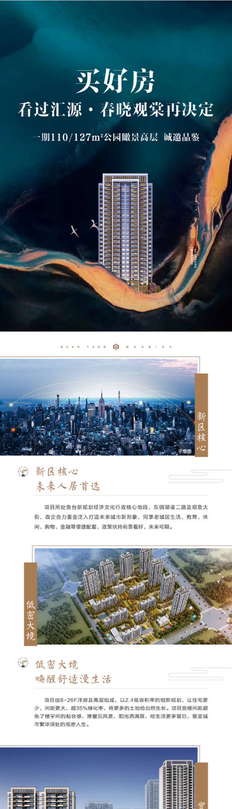 源文件下载【地产价值点简约长图海报】编号：20220901113921274