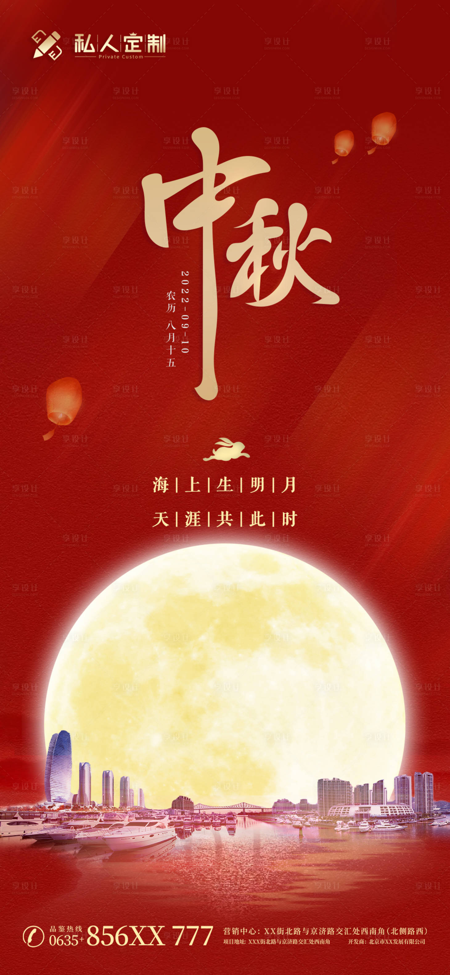 源文件下載【享設計】搜索編號：20870012101362562【地產中秋節海報】