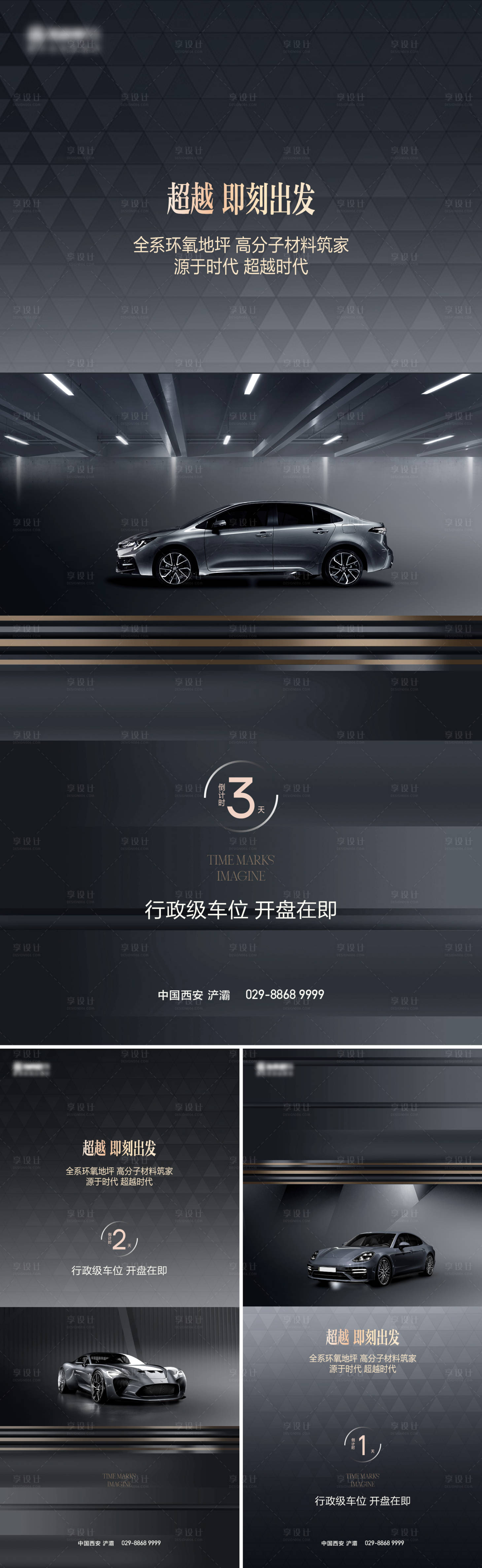 源文件下載【享設計】搜索編號：86100012418666032【車位倒計時】