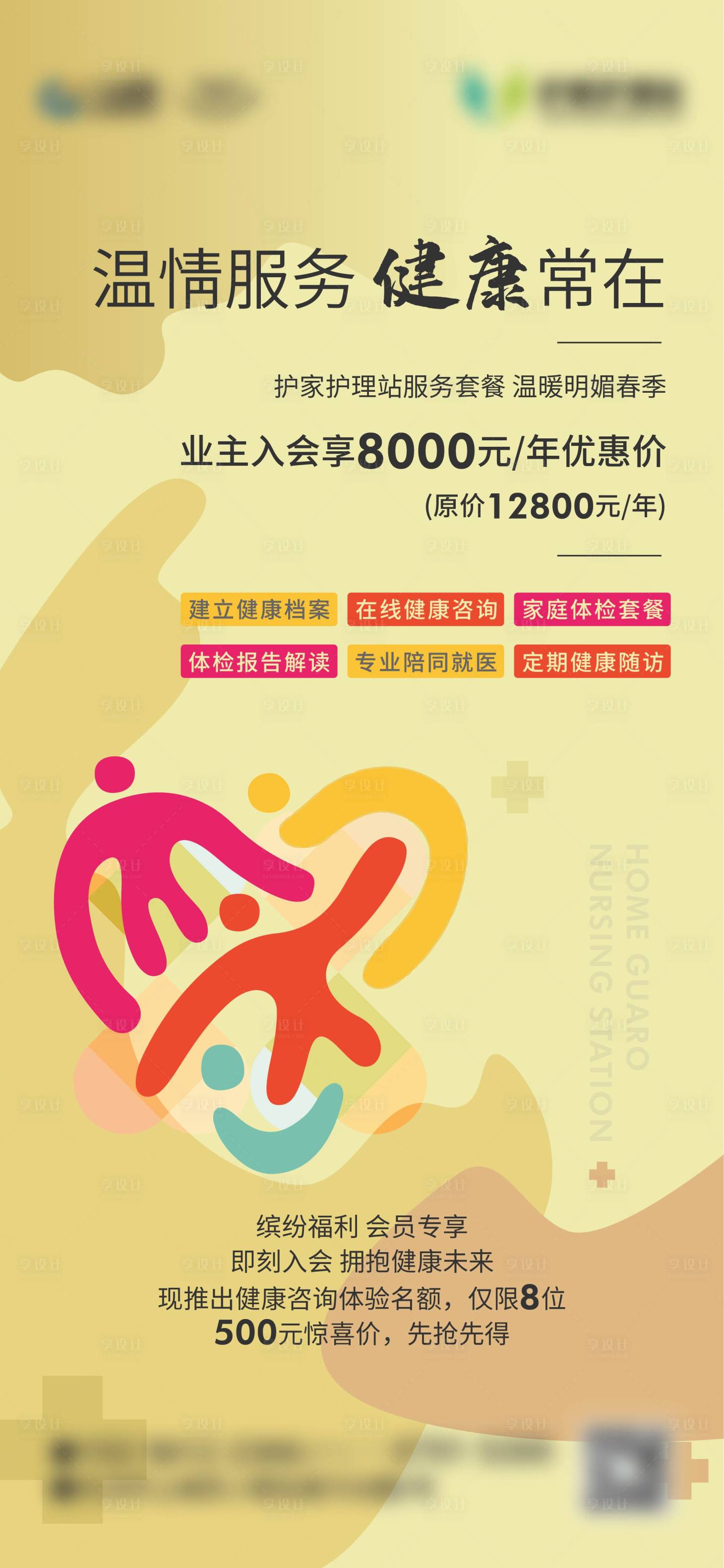 源文件下載【享設計】搜索編號：79750012206114957【醫療健康海報】