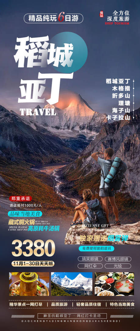 源文件下載【享設計】搜索編號：71960012175059231【成都四川旅游海報】