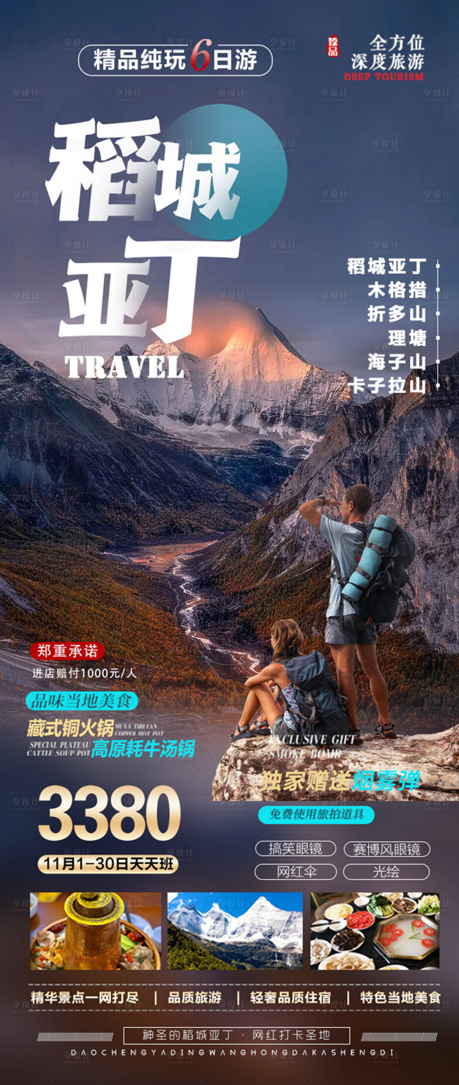 源文件下載【享設(shè)計(jì)】搜索編號(hào)：71960012175059231【成都四川旅游海報(bào)】